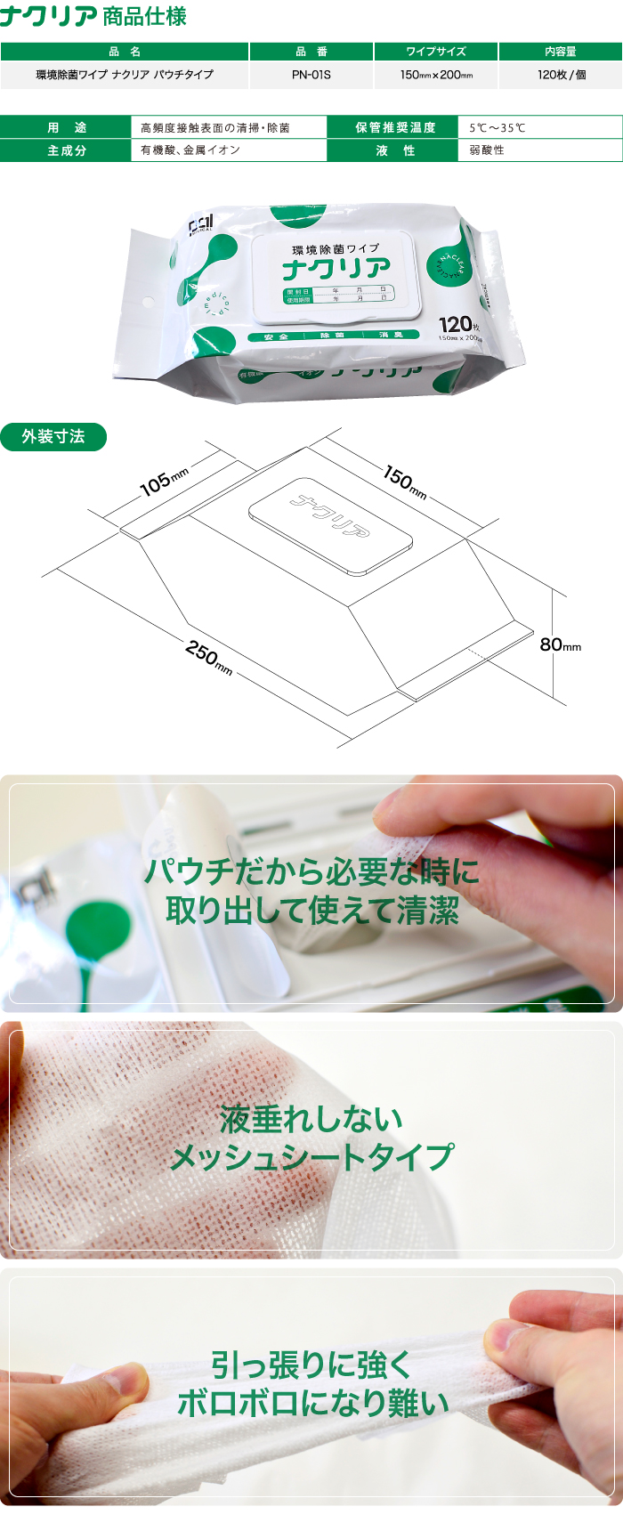 ナクリア®商品仕様